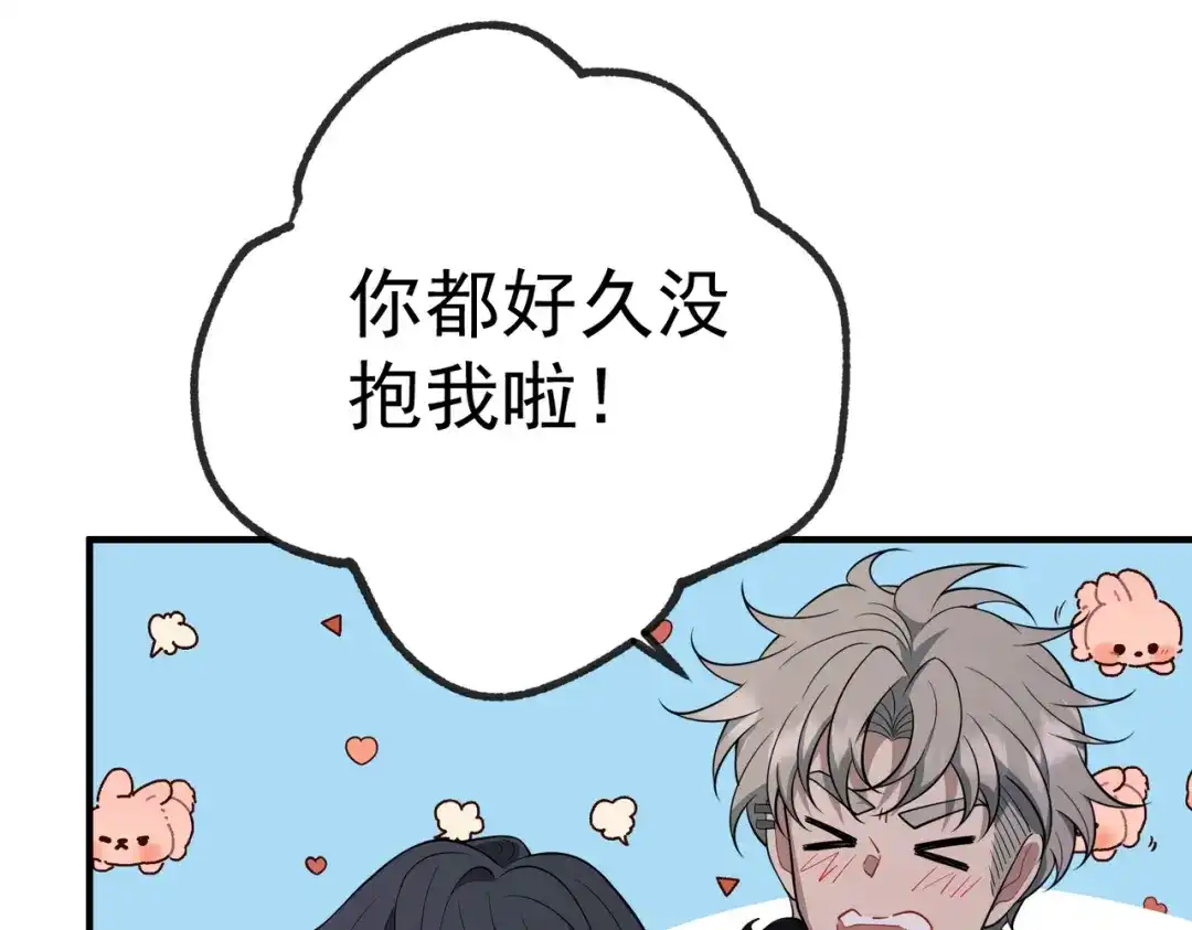 《第二次心跳》第54话 没那么重要 第81页