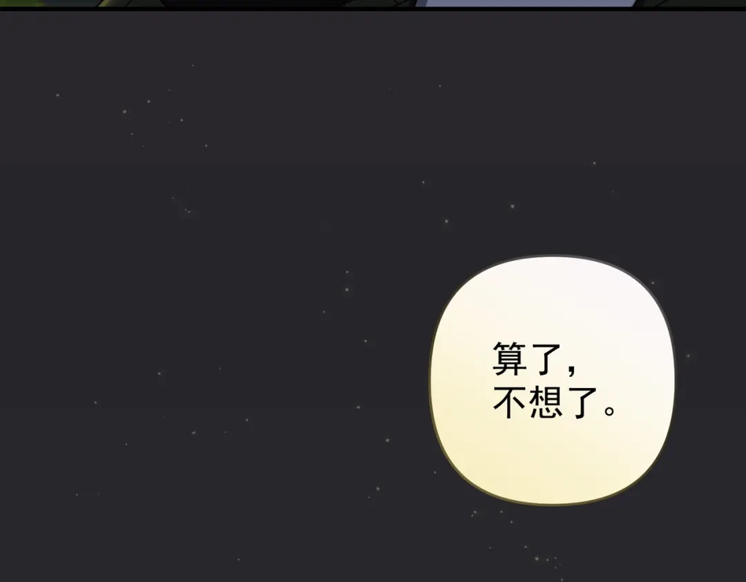 《第二次心跳》第54话 没那么重要 第77页