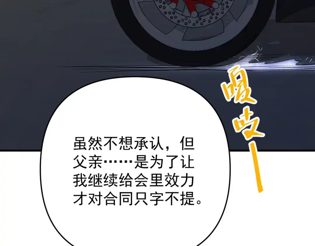《第二次心跳》第54话 没那么重要 第41页