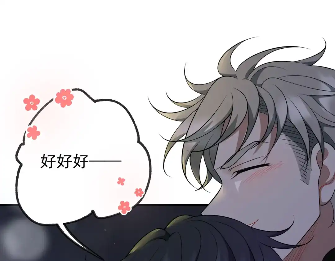 《第二次心跳》第54话 没那么重要 第85页