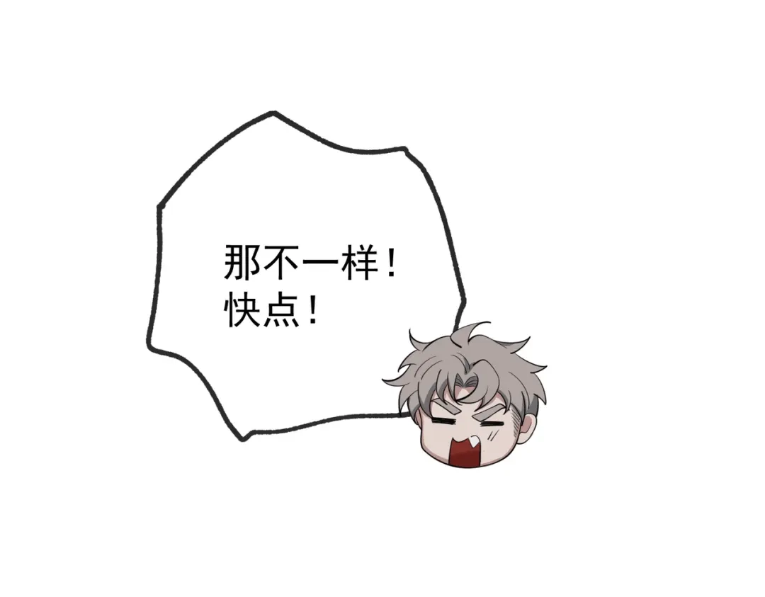 《第二次心跳》第54话 没那么重要 第84页