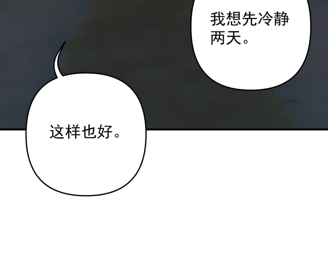 《第二次心跳》第54话 没那么重要 第80页