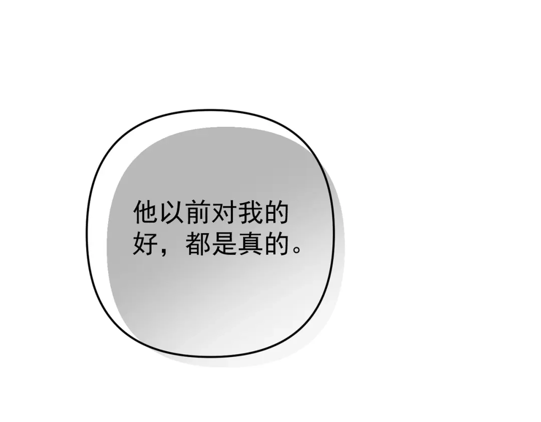 《第二次心跳》第54话 没那么重要 第73页
