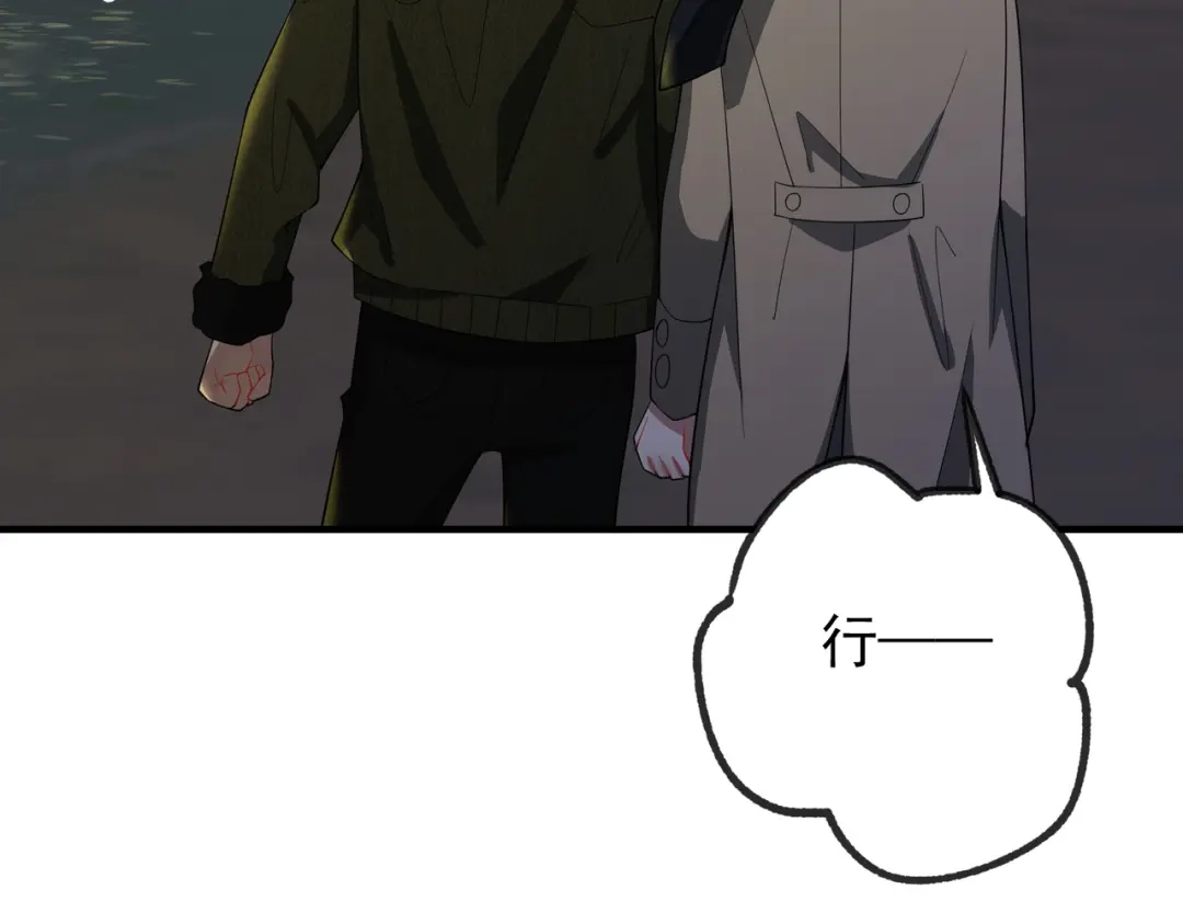 《第二次心跳》第54话 没那么重要 第104页