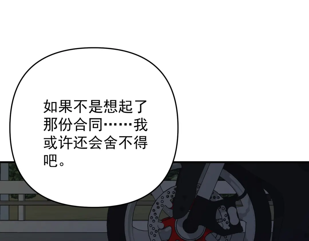 《第二次心跳》第54话 没那么重要 第40页