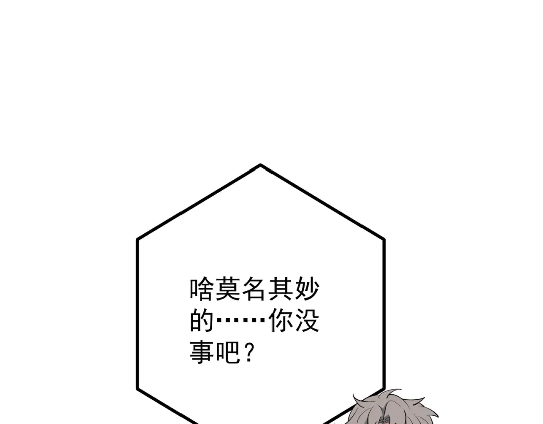 《第二次心跳》第54话 没那么重要 第130页