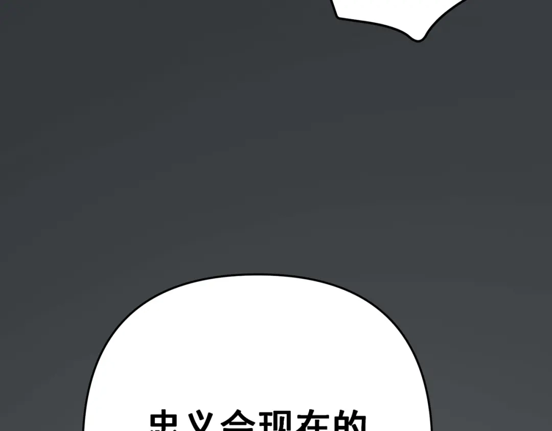 《第二次心跳》第55话 现在，我说了算 第143页