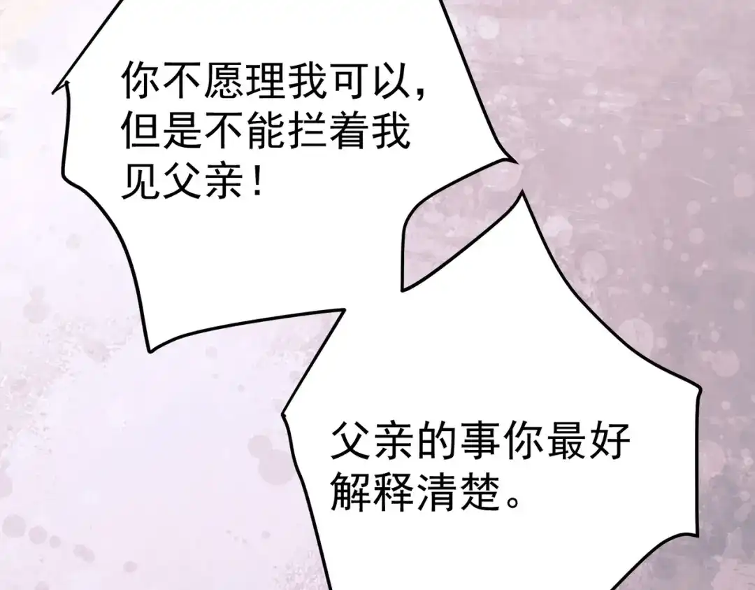 《第二次心跳》第55话 现在，我说了算 第125页