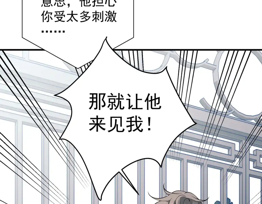 《第二次心跳》第55话 现在，我说了算 第97页