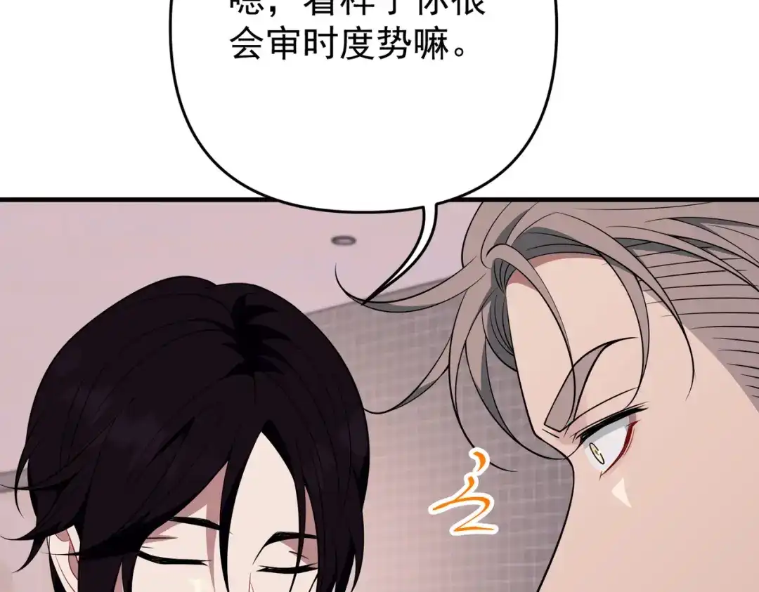《第二次心跳》第55话 现在，我说了算 第141页