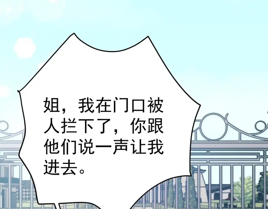 《第二次心跳》第55话 现在，我说了算 第68页