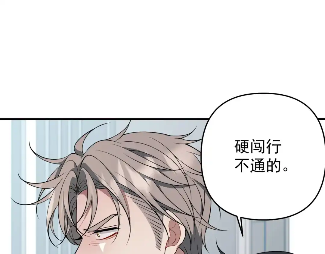 《第二次心跳》第55话 现在，我说了算 第82页