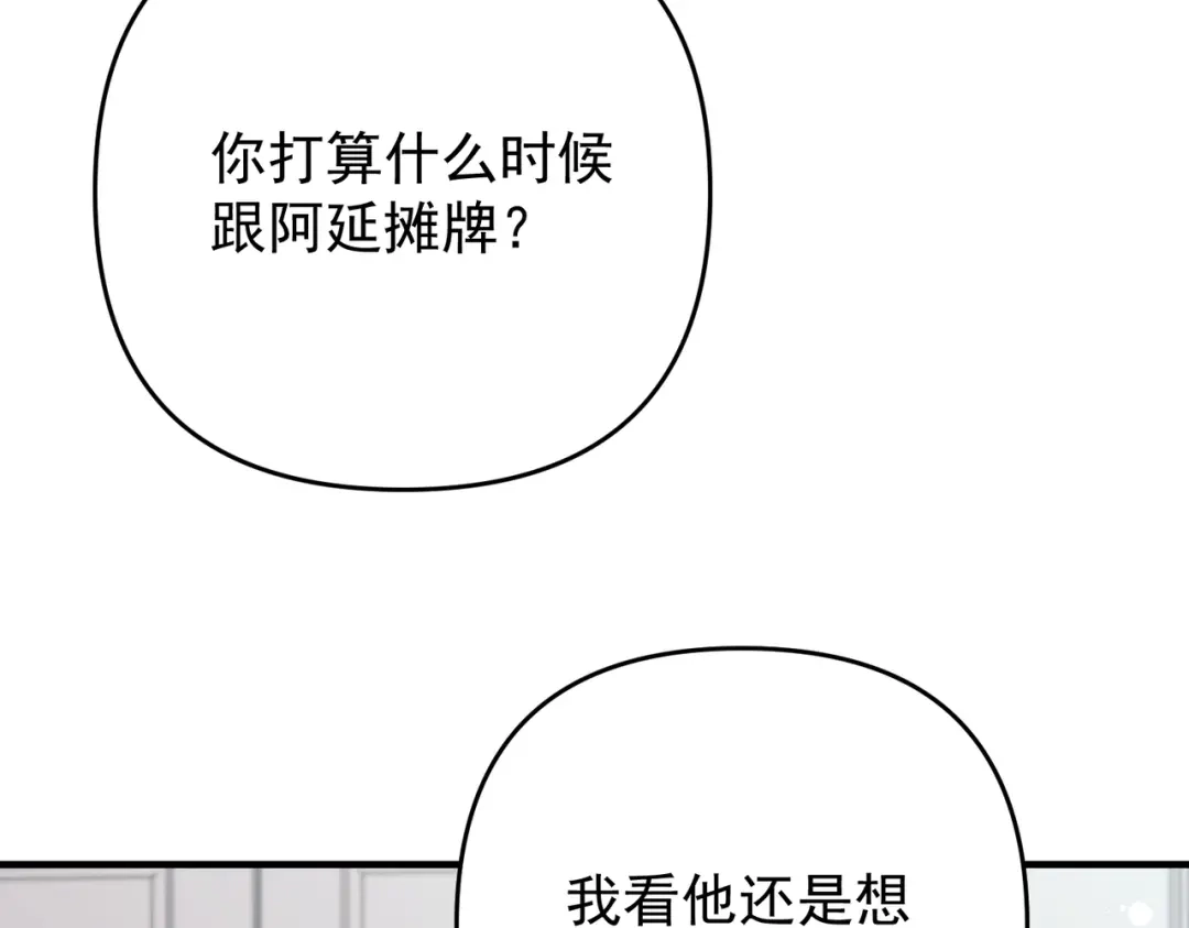 《第二次心跳》第55话 现在，我说了算 第51页