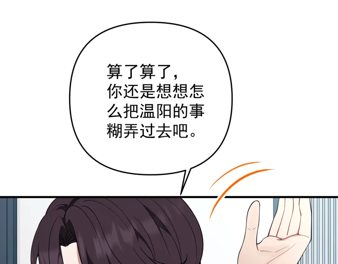 《第二次心跳》第55话 现在，我说了算 第58页