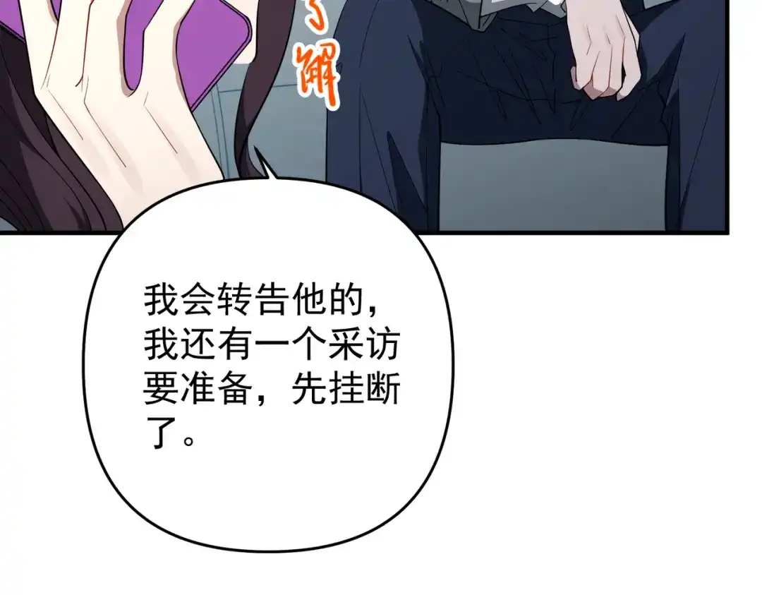 《第二次心跳》第55话 现在，我说了算 第101页