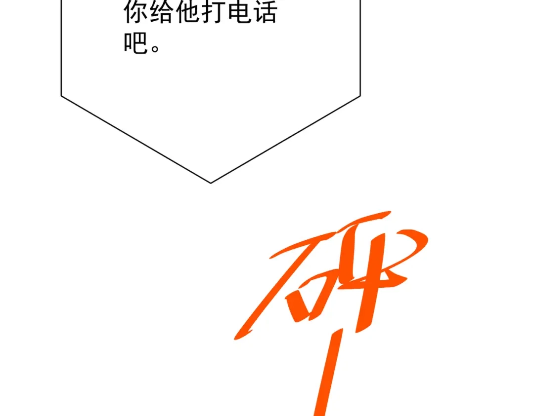 《第二次心跳》第55话 现在，我说了算 第88页