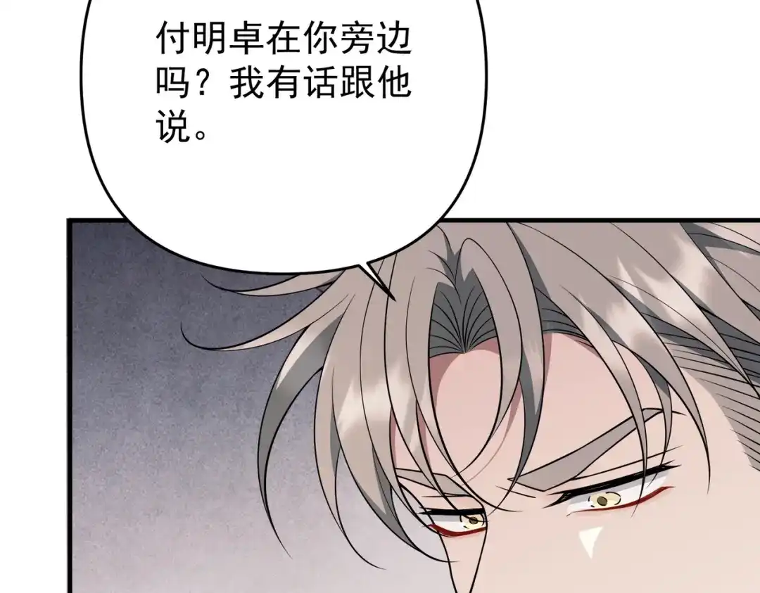 《第二次心跳》第55话 现在，我说了算 第85页