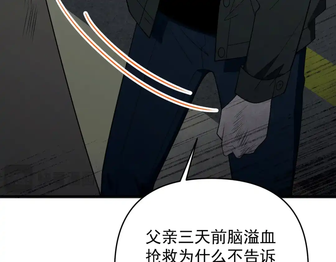 《第二次心跳》第55话 现在，我说了算 第93页