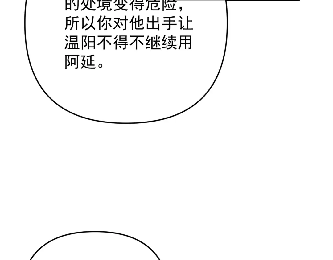 《第二次心跳》第55话 现在，我说了算 第48页