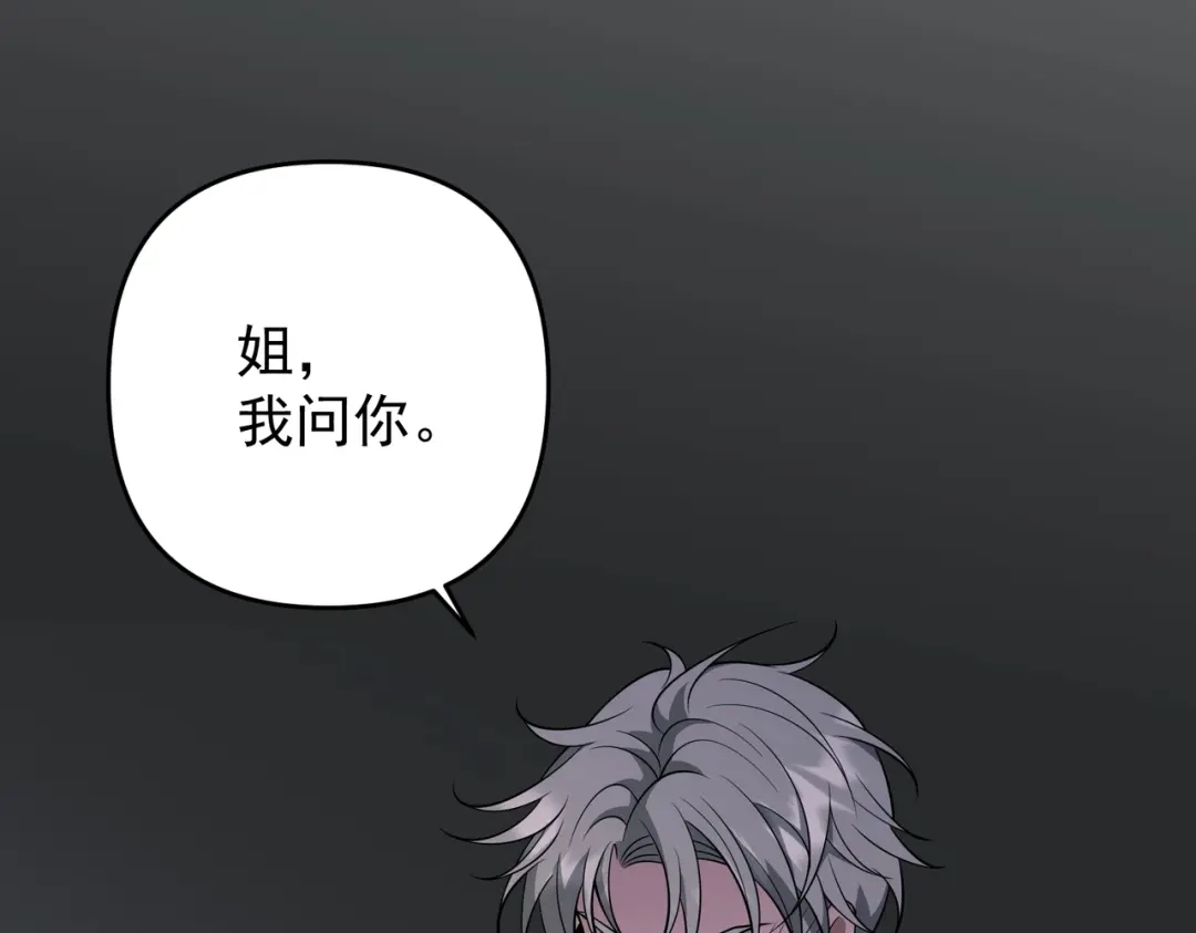 《第二次心跳》第55话 现在，我说了算 第91页