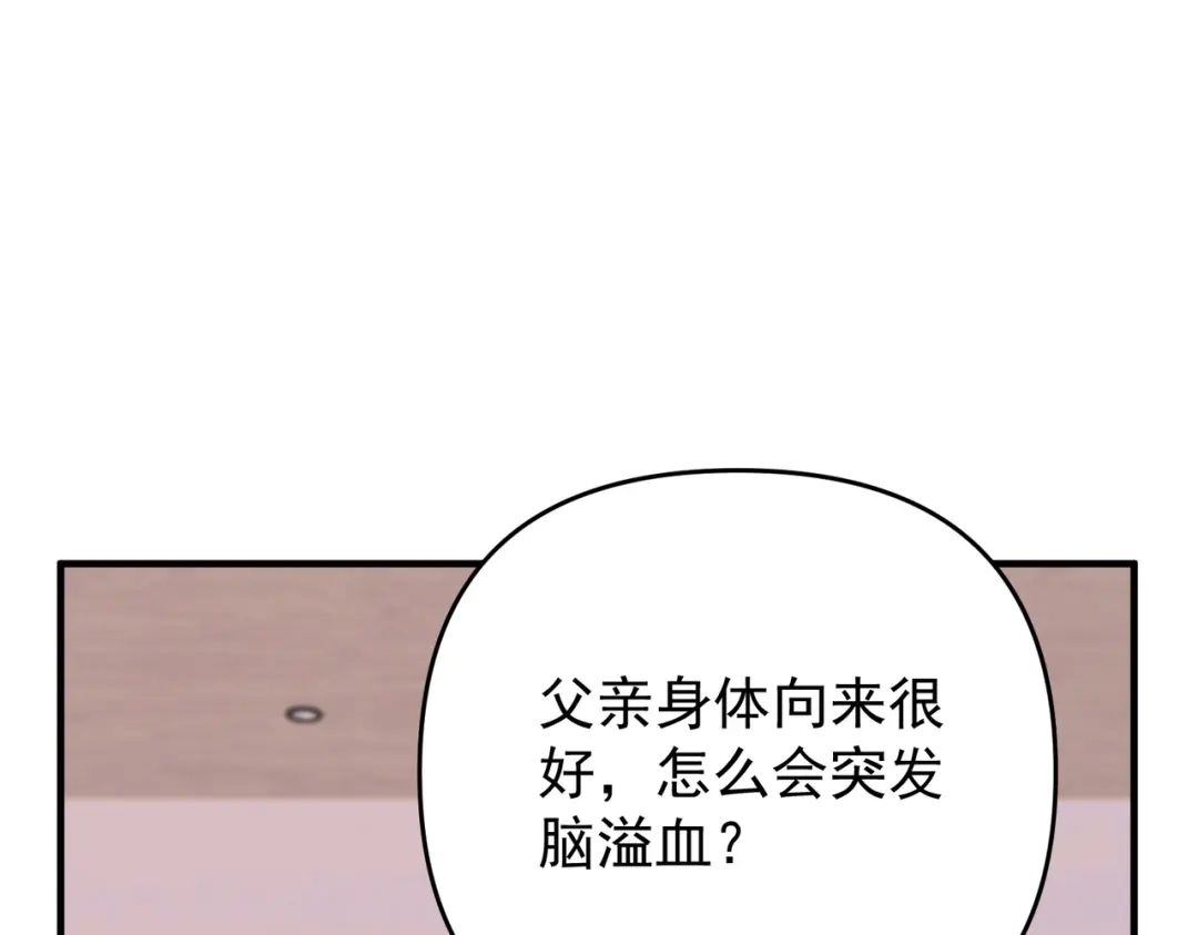 《第二次心跳》第55话 现在，我说了算 第132页