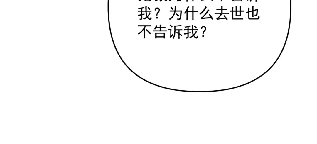 《第二次心跳》第55话 现在，我说了算 第94页