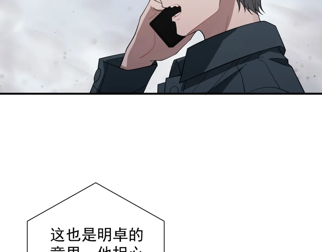 《第二次心跳》第55话 现在，我说了算 第96页