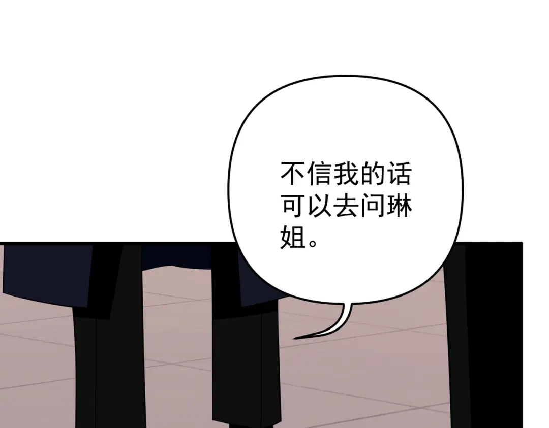 《第二次心跳》第55话 现在，我说了算 第136页