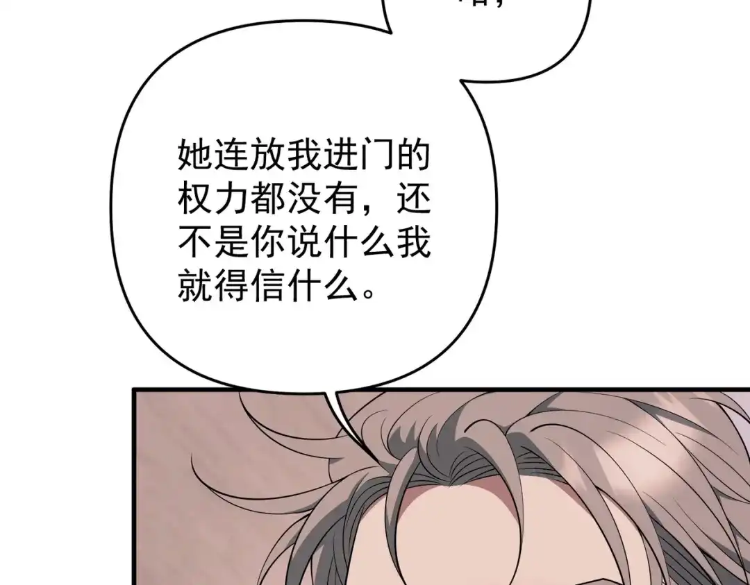 《第二次心跳》第55话 现在，我说了算 第138页