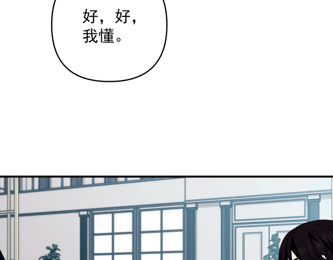 《第二次心跳》第55话 现在，我说了算 第17页