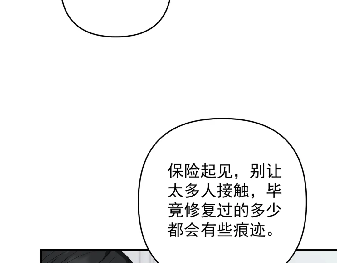 《第二次心跳》第55话 现在，我说了算 第13页