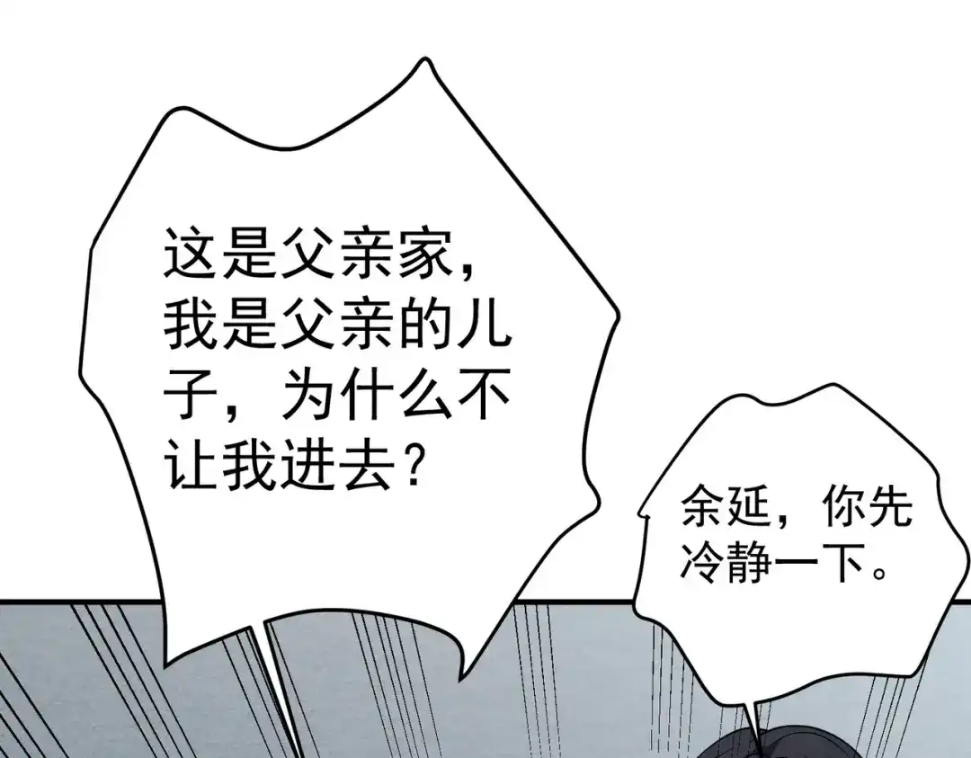 《第二次心跳》第55话 现在，我说了算 第76页