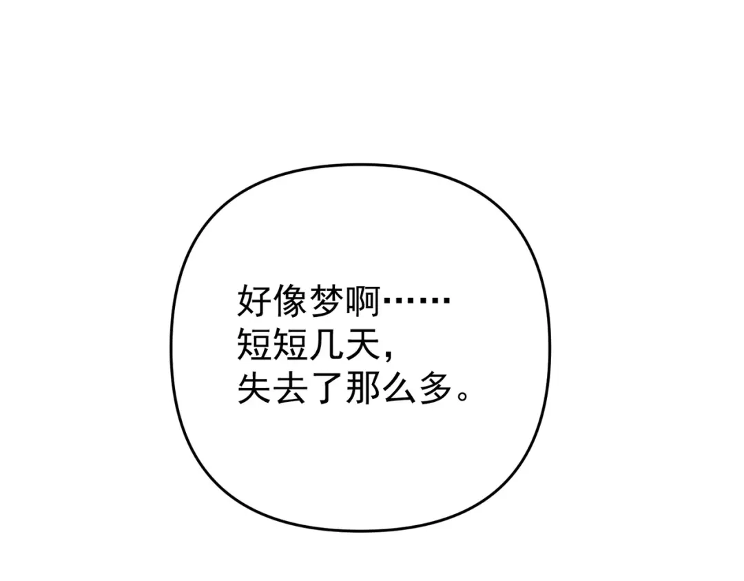 《第二次心跳》第55话 现在，我说了算 第166页