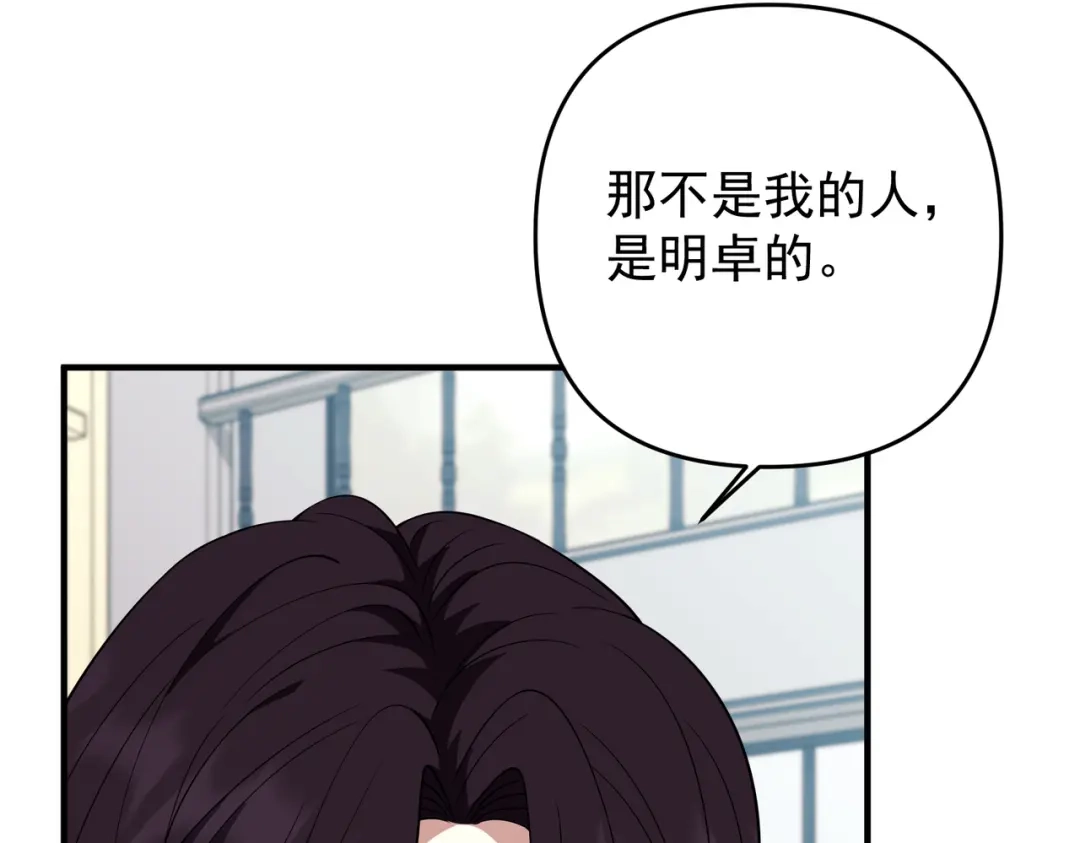 《第二次心跳》第55话 现在，我说了算 第71页