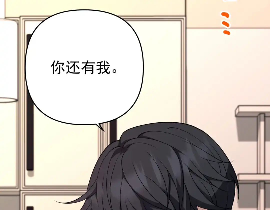 《第二次心跳》第56话 我没有家了 第74页