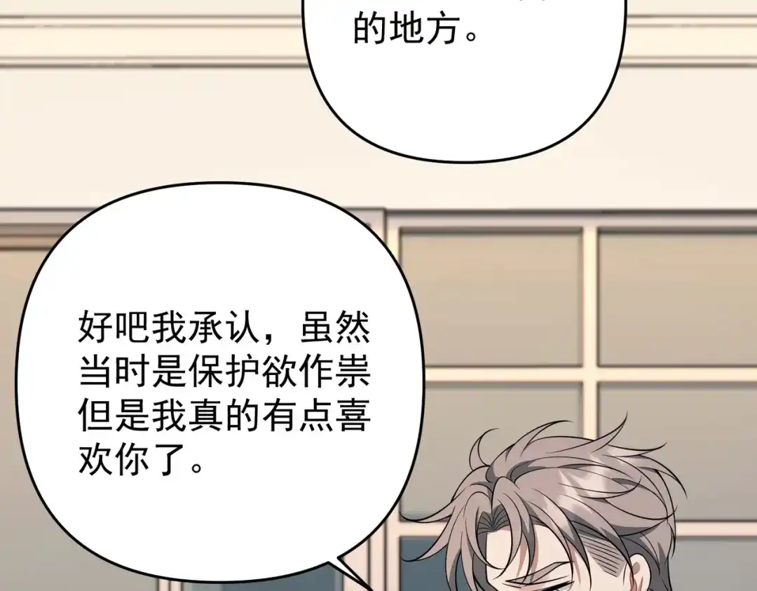 《第二次心跳》第56话 我没有家了 第141页