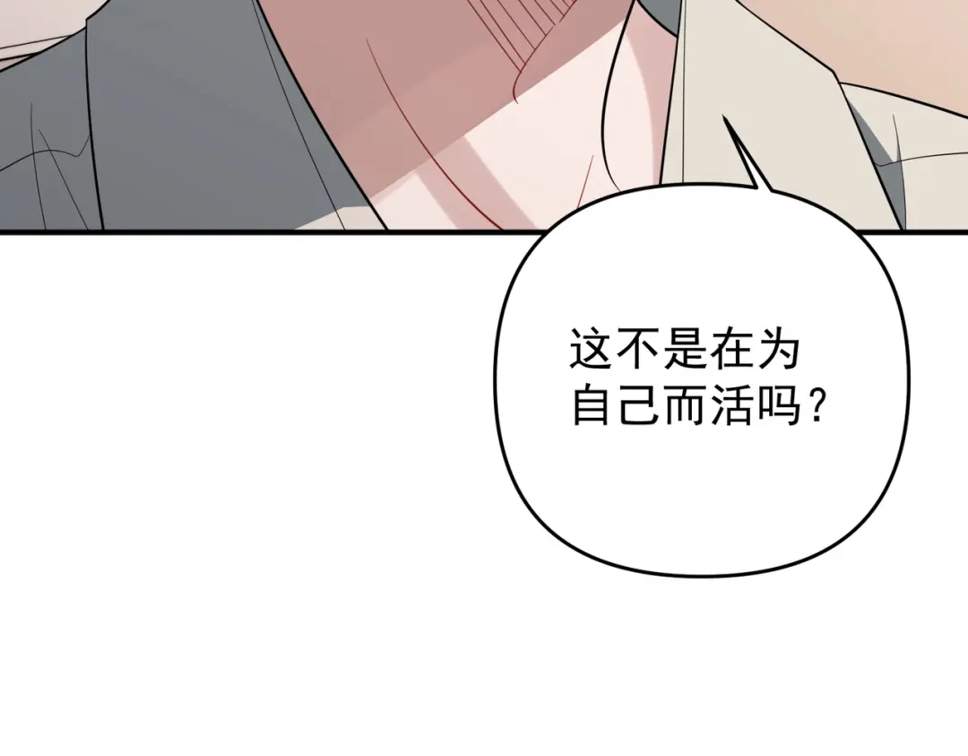《第二次心跳》第56话 我没有家了 第156页