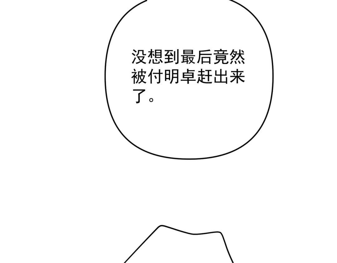 《第二次心跳》第56话 我没有家了 第65页