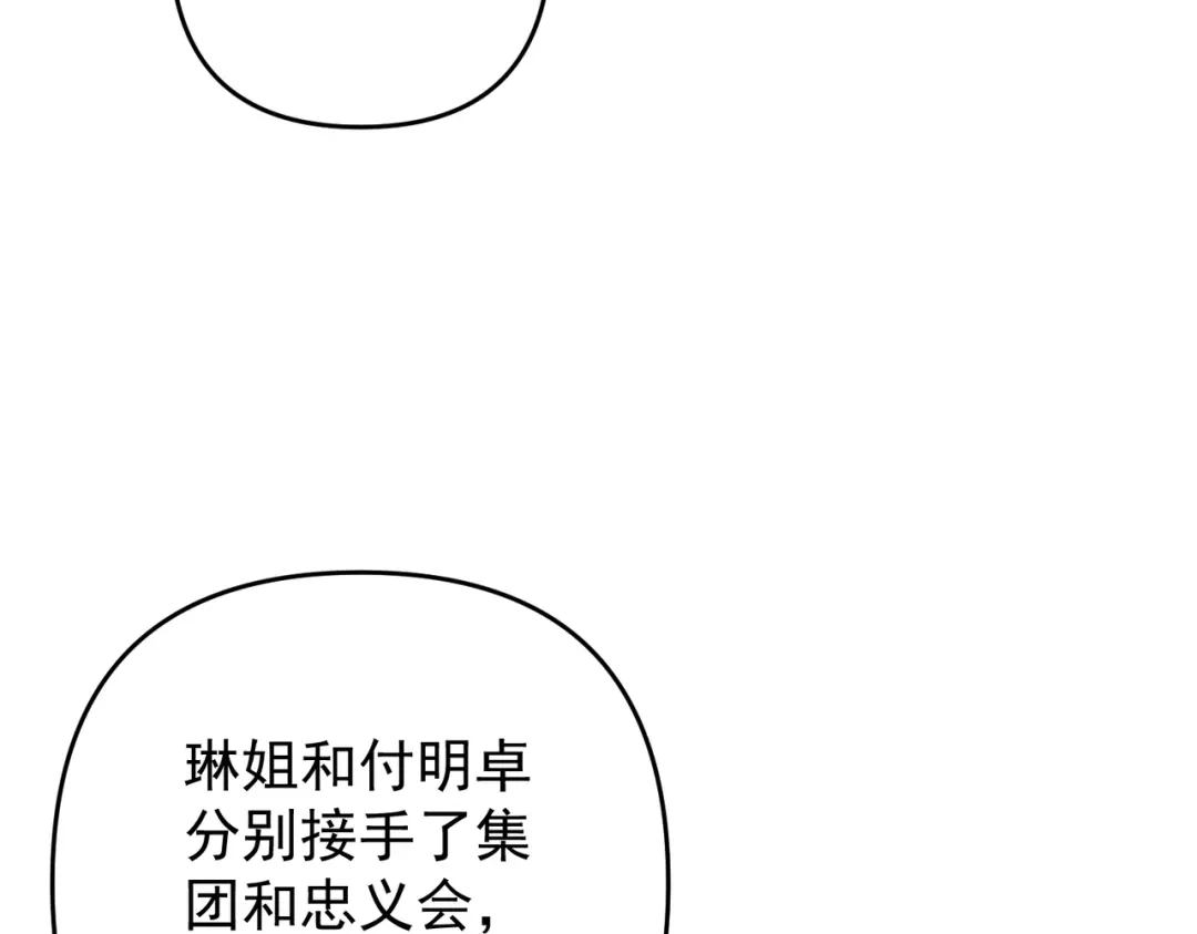 《第二次心跳》第56话 我没有家了 第68页