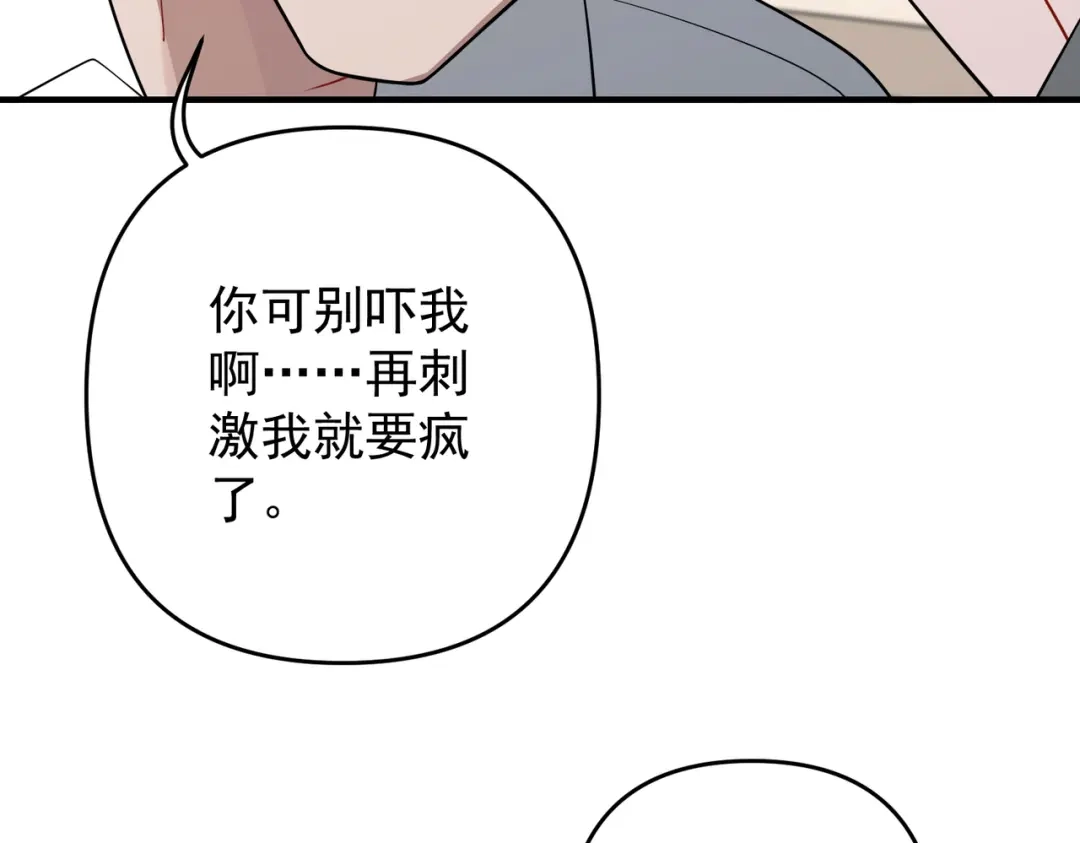 《第二次心跳》第56话 我没有家了 第83页