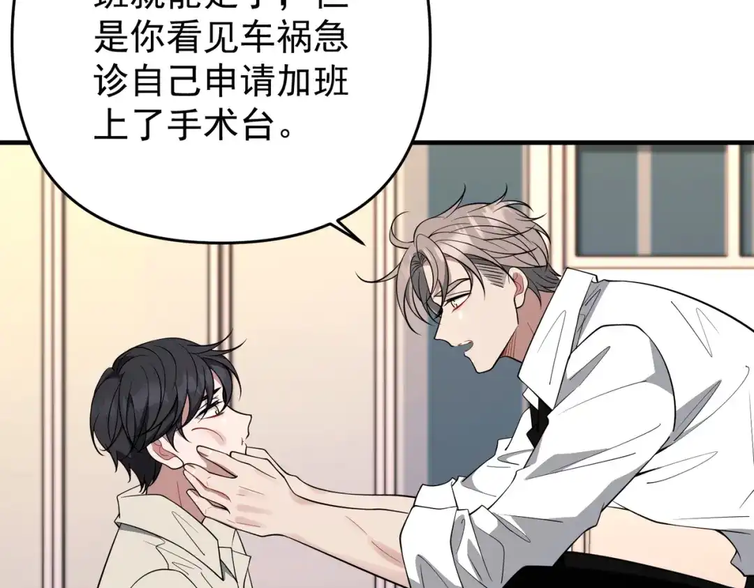 《第二次心跳》第56话 我没有家了 第135页