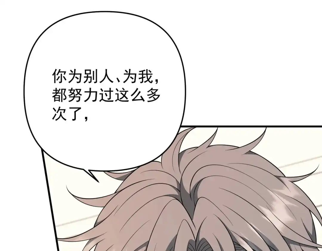 《第二次心跳》第56话 我没有家了 第145页