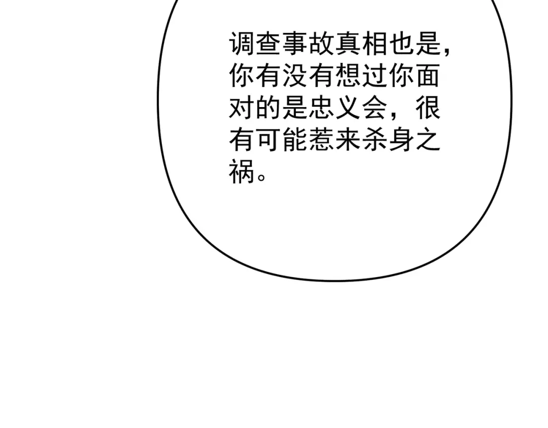 《第二次心跳》第56话 我没有家了 第144页