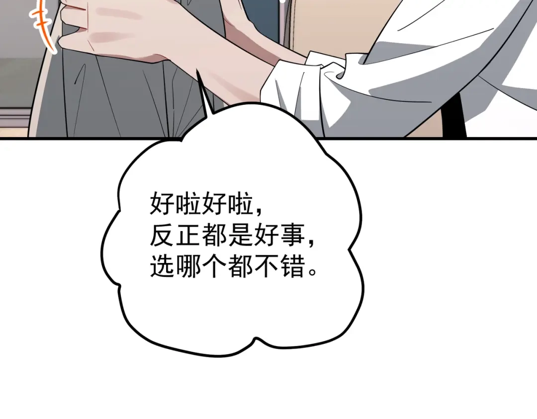 《第二次心跳》第56话 我没有家了 第103页