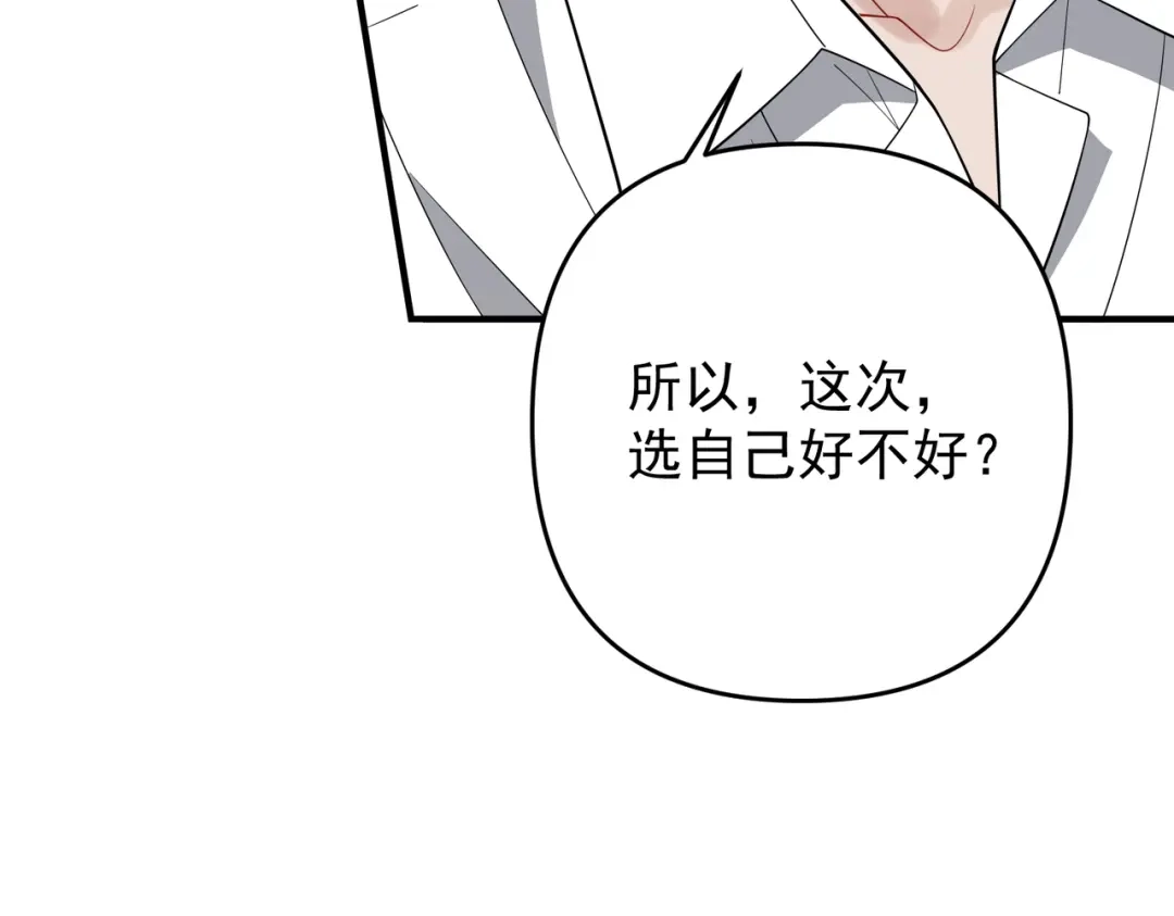 《第二次心跳》第56话 我没有家了 第147页