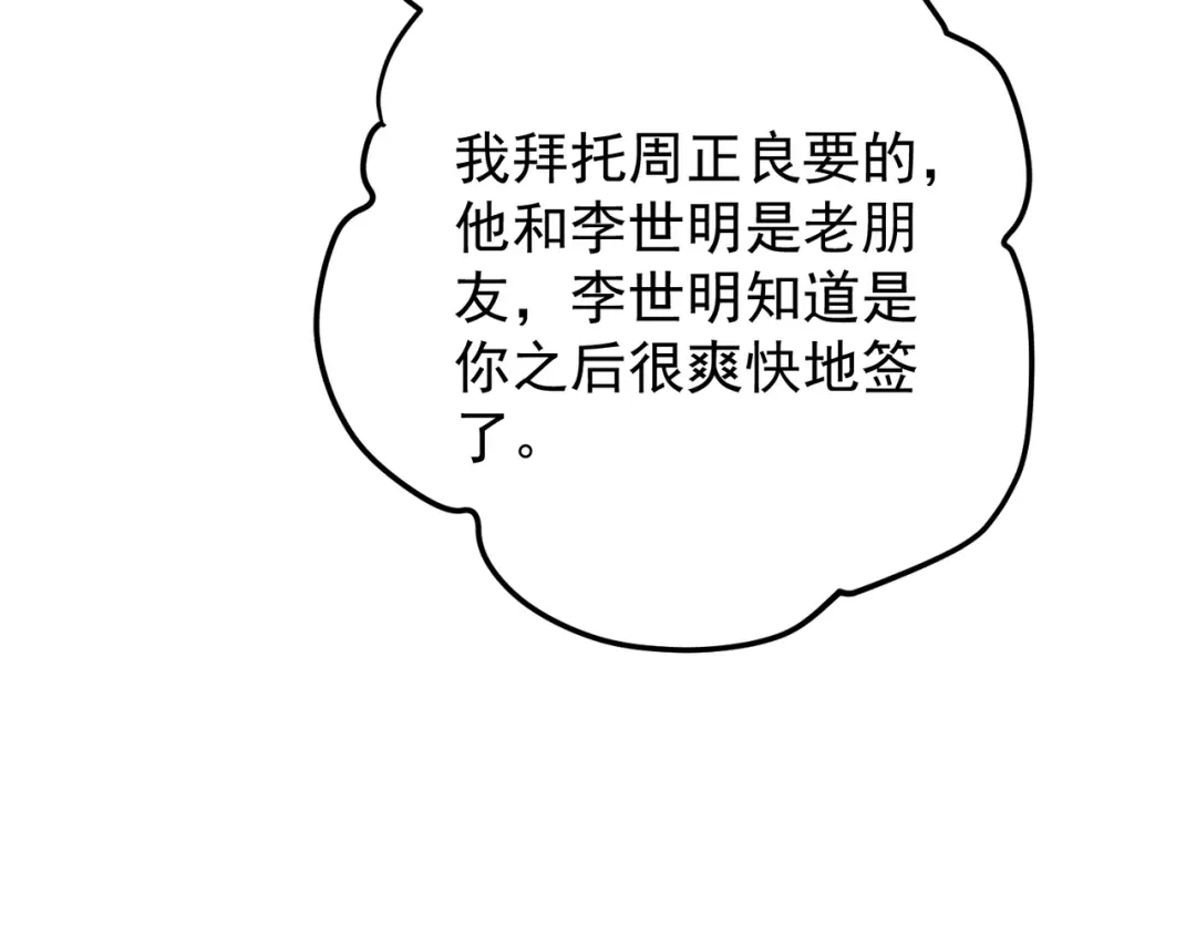 《第二次心跳》第56话 我没有家了 第94页