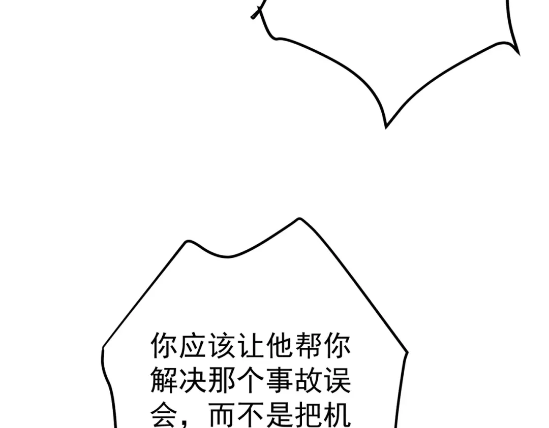 《第二次心跳》第56话 我没有家了 第101页