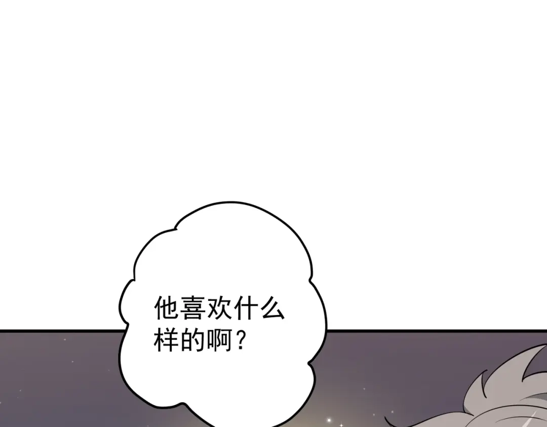 《第二次心跳》第一季完结篇 真正的赛场 第100页