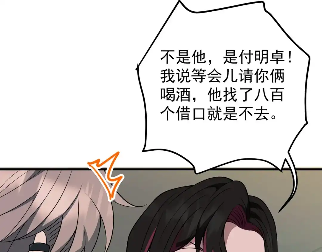 《第二次心跳》第一季完结篇 真正的赛场 第85页