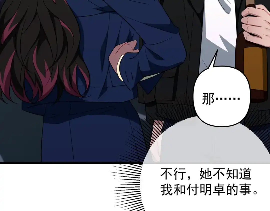 《第二次心跳》第一季完结篇 真正的赛场 第89页